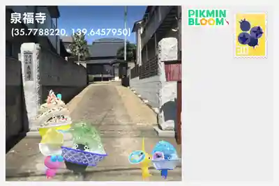 泉福寺(東京都)