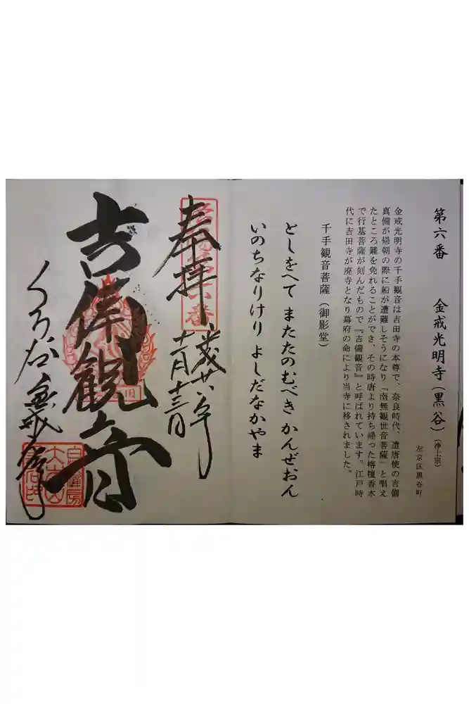 くろ谷 金戒光明寺の御朱印