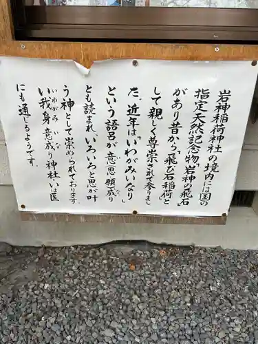 岩神稲荷神社の建物その他