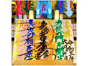 弘法院大師堂の御朱印