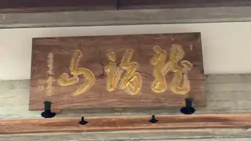 見海寺(京都府)