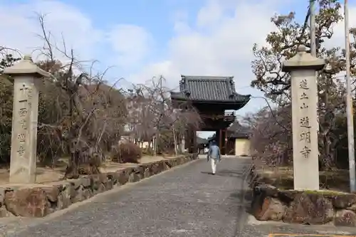 道明寺の山門