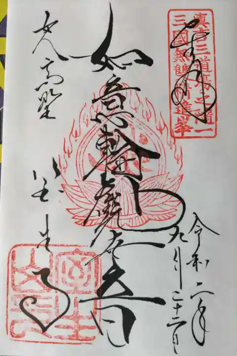 室生寺の御朱印