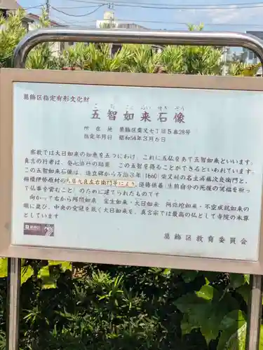 真勝院(東京都)