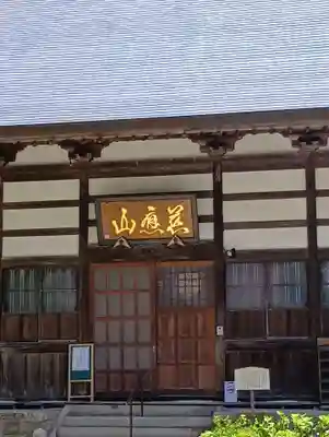 観音寺(福島県)