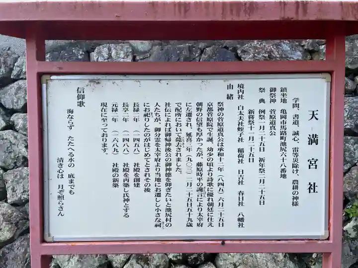 池尻天満宮(京都府)