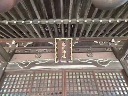谷原氷川神社(東京都)