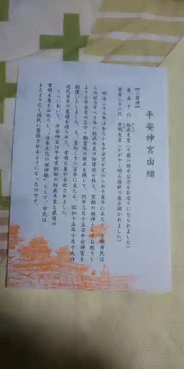 平安神宮の授与品その他
