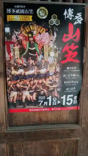 櫛田神社のお祭り