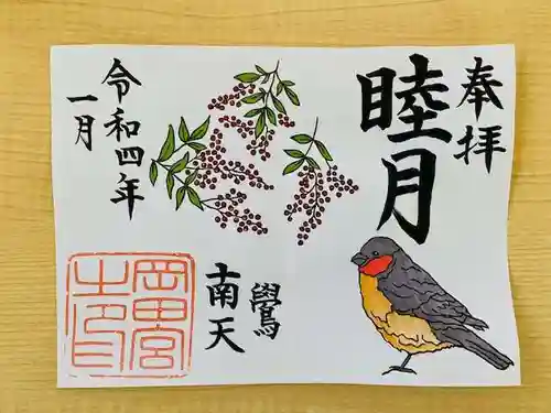 岡田神社の御朱印