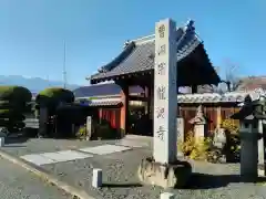 龍澤寺の山門