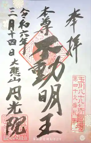 円光院(東京都)