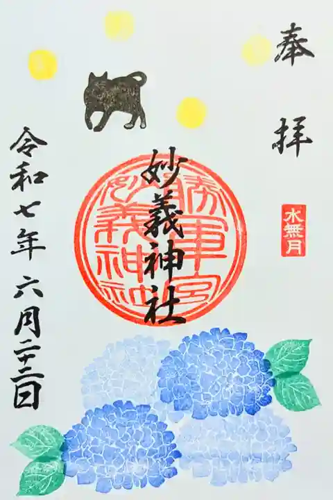 令和7年 月替り御朱印 6月
初穂料 600円