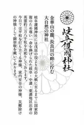 岐阜護國神社の{uncategorized: "未分類", other: "その他", undefined: "問題あり", building: "その他建物", grave: "お墓", sacred_gate: "鳥居", guardian: "狛犬", statue: "像", buddha: "仏像", history: "歴史", nature: "自然", garden: "庭園", animal: "動物", pagoda: "塔", temizu: "手水舎", mountain_gate: "山門・神門", sanctuary: "本殿・本堂", subordinate: "末社・摂社", art: "芸術", scenery: "景色", jizo: "地蔵", ema: "絵馬", goshuin: "御朱印", omikuji: "おみくじ", items: "授与品その他", amulet: "お守り", goshuincho: "御朱印帳", eats: "食事", festival: "お祭り", votive_dance: "神楽", shichigosan: "七五三参", wedding: "結婚式", experience: "体験その他", initially: "初詣", around: "周辺", anti_infection: "感染症対策"}