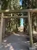 水神社(秋田県)