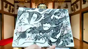 善住禅寺の御朱印 2024年10月