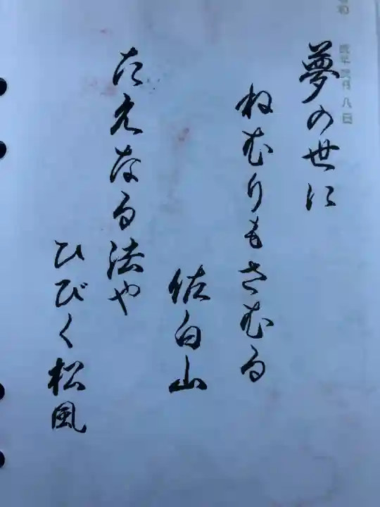 正福寺(茨城県)