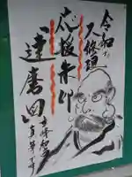 大安禅寺(福井県)