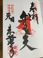 東覺寺(東京都)