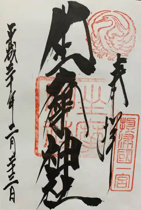 坐摩神社の御朱印