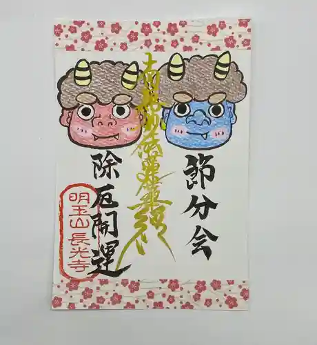 長光寺の御朱印