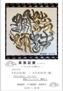 手力雄神社(岐阜県)(2024年09月12日(木) 10時21分51秒投稿)