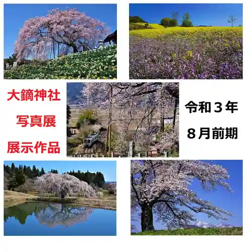 大鏑神社(福島県)