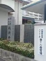 般舟寺(広島県)