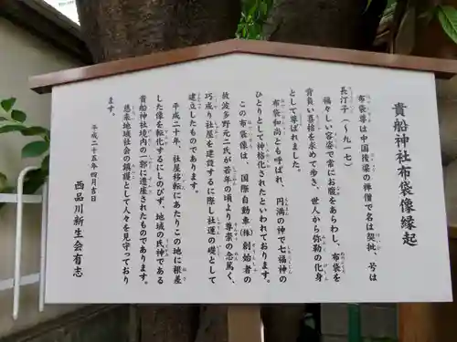 品川貴船神社の歴史