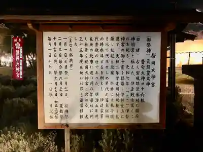 櫻岡大神宮の歴史