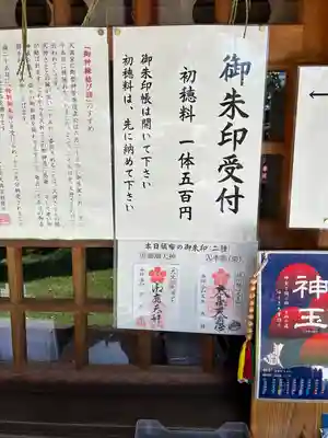 大生郷天満宮(茨城県)