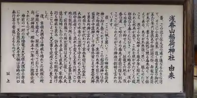 浅香山稲荷神社(大阪府)