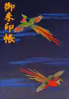神田神社(神田明神)の御朱印帳
