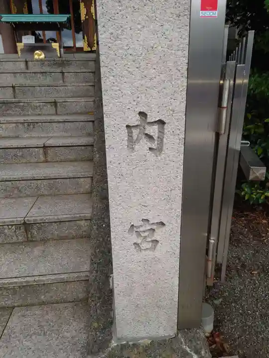 伊勢原大神宮(神奈川県)