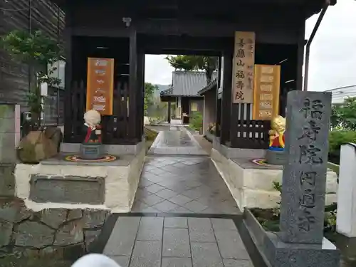 福寿院(広島県)