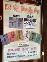 万松寺の御朱印