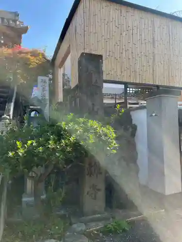 少林寺(埼玉県)