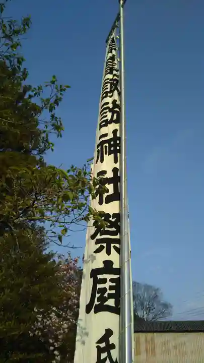 諏訪神社のその他建物