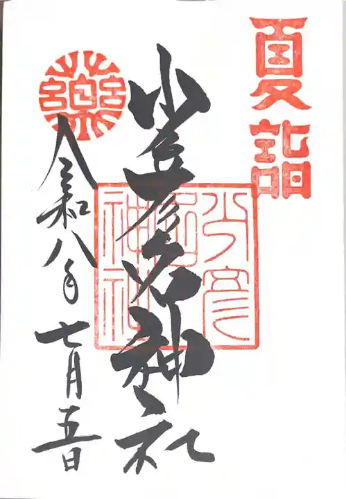少彦名神社(大阪府)