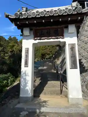 靈山寺（霊山寺）(大阪府)