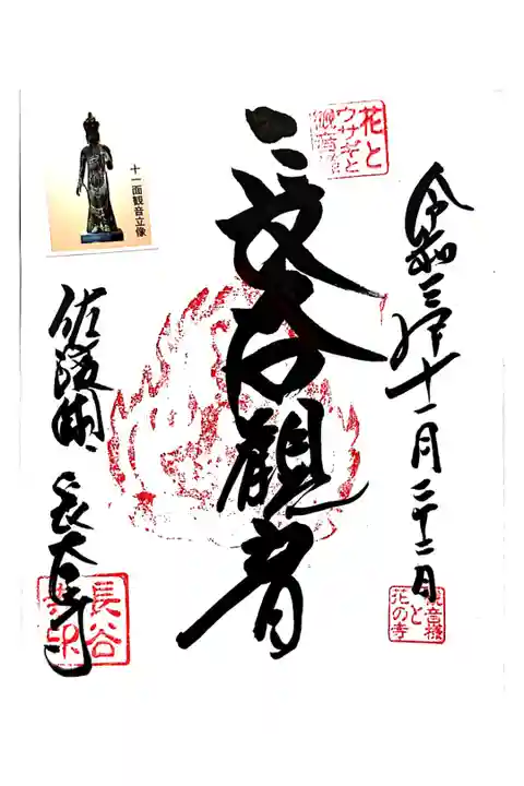 御朱印をいただきました