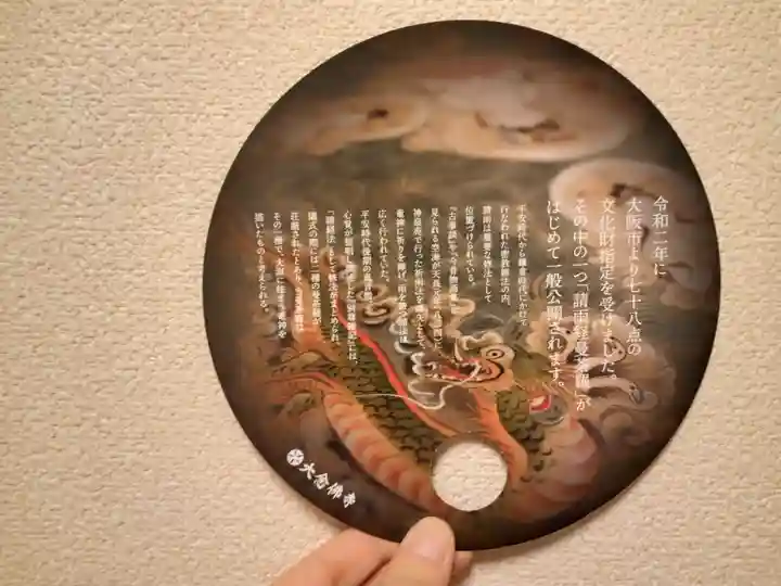 大念佛寺(大阪府)