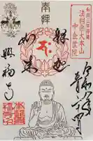 興福寺 中金堂の御朱印