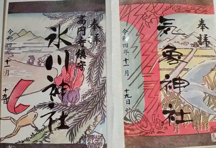 高円寺氷川神社の御朱印