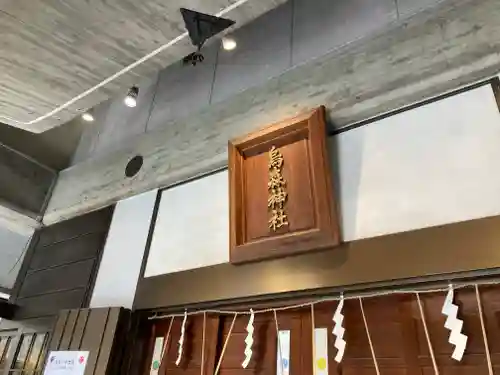 烏森神社のその他建物