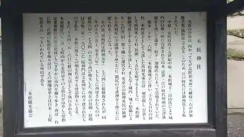 二本松神社の歴史