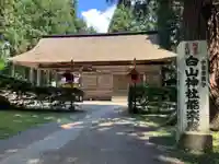 白山神社(岩手県)
