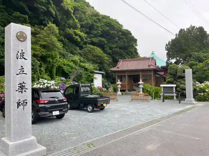 波立寺(波立薬師)(福島県)