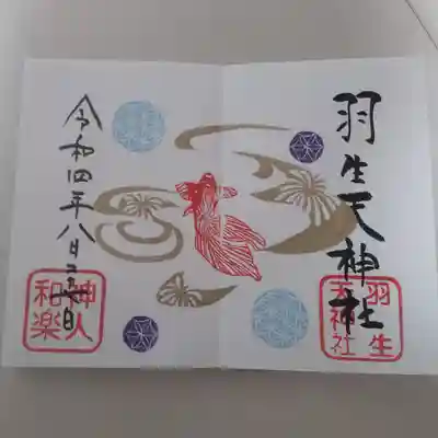 羽生天神社(宮城県)