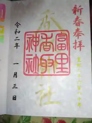御朱印　金文字タイプ　びみょぉ～に緑掛かっているような＾＾